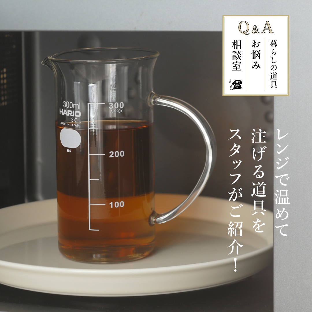 暮らしの道具　お悩み相談室