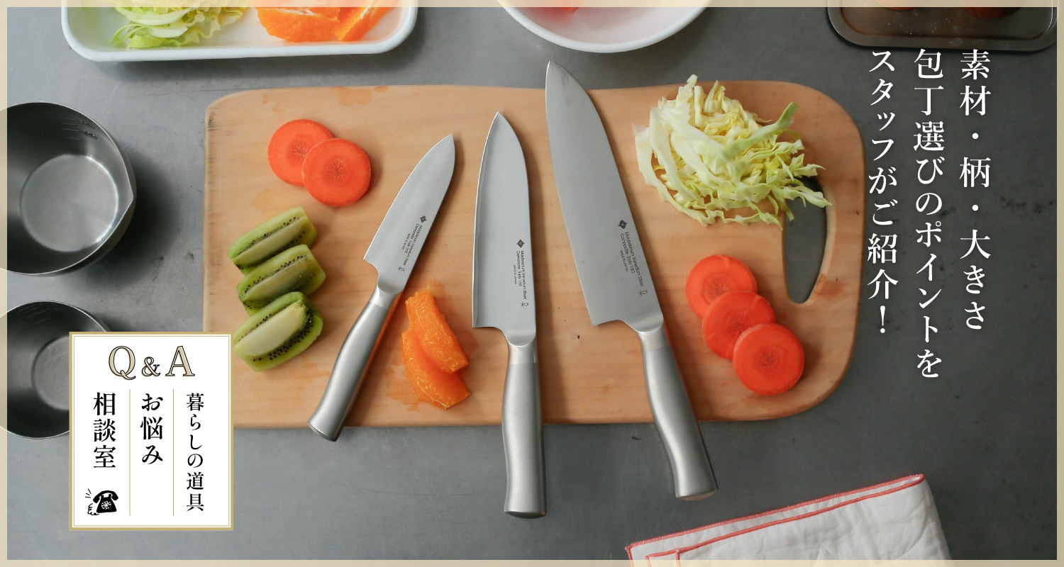 暮らしの道具　お悩み相談室