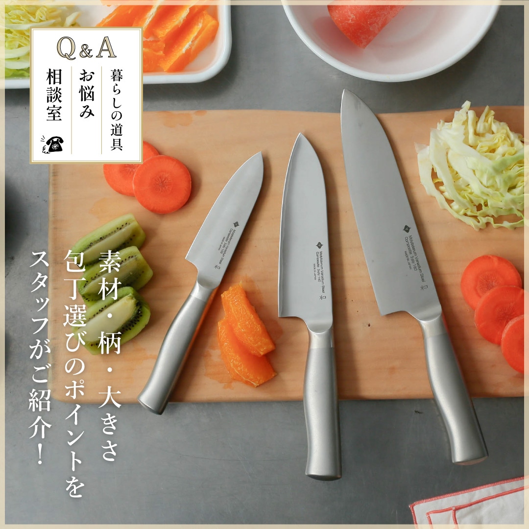 暮らしの道具　お悩み相談室