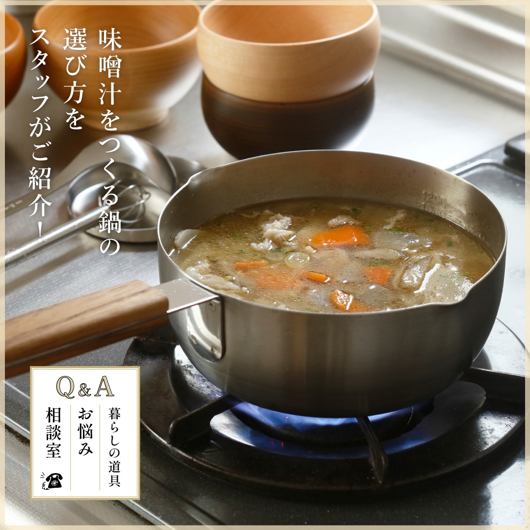 暮らしの道具　お悩み相談室