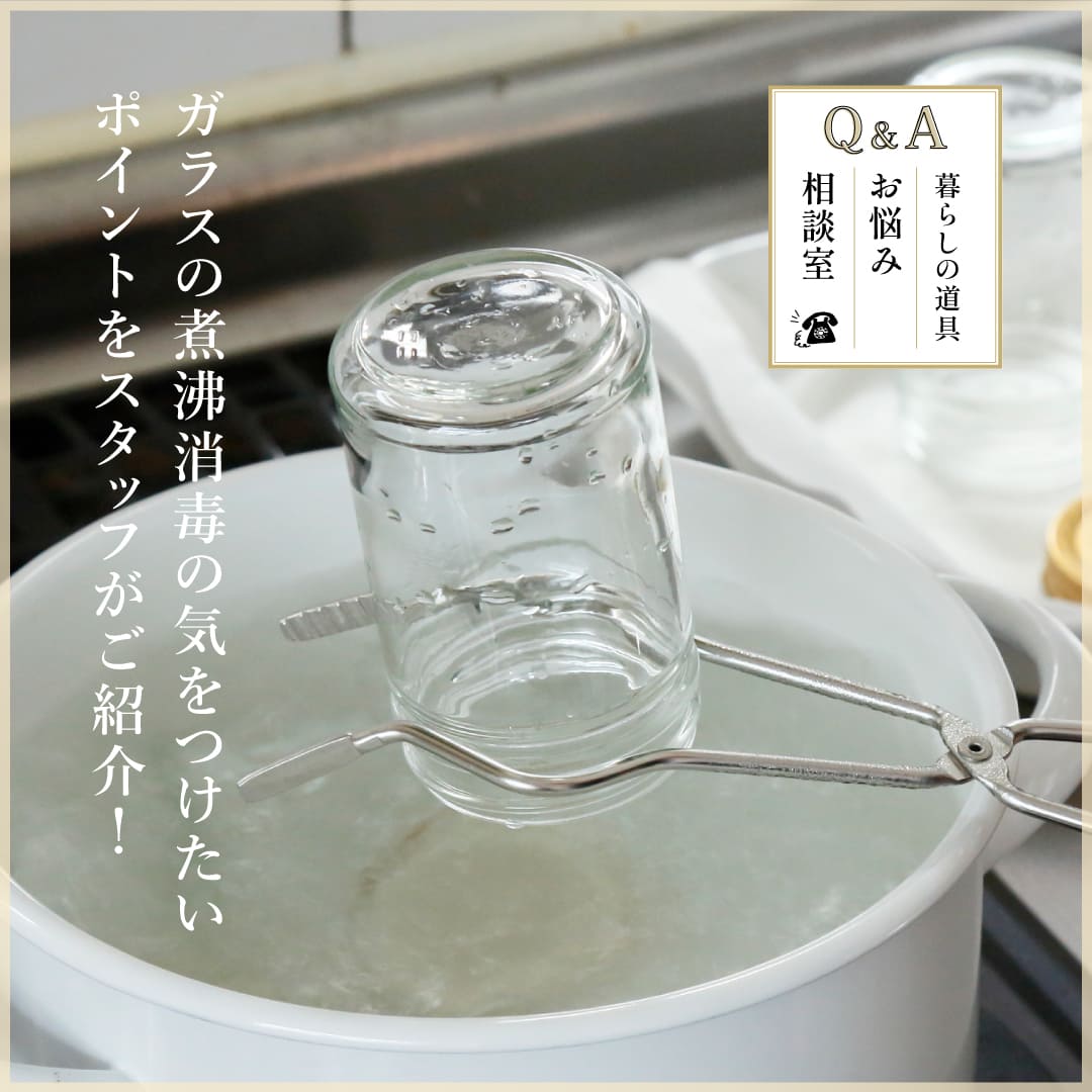 暮らしの道具　お悩み相談室
