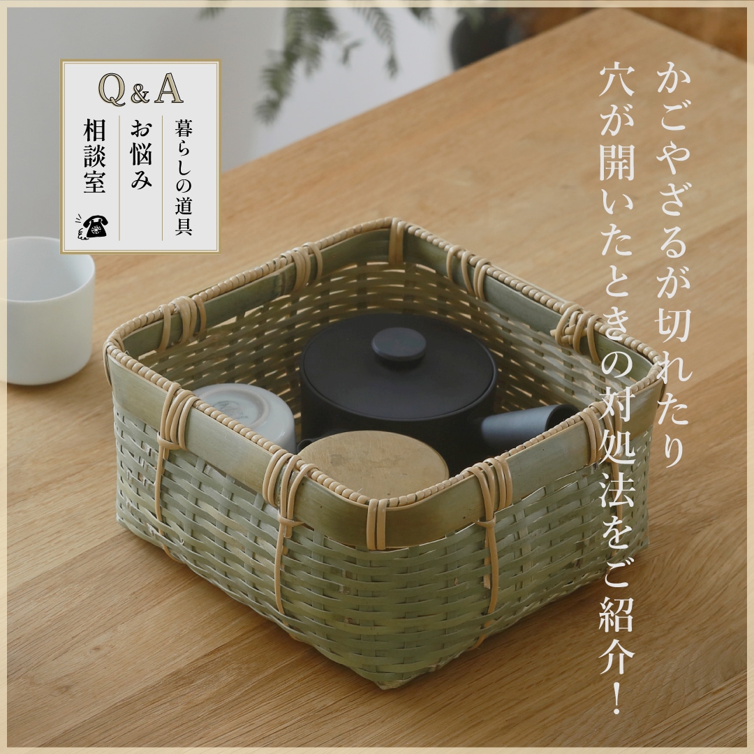 暮らしの道具　お悩み相談室