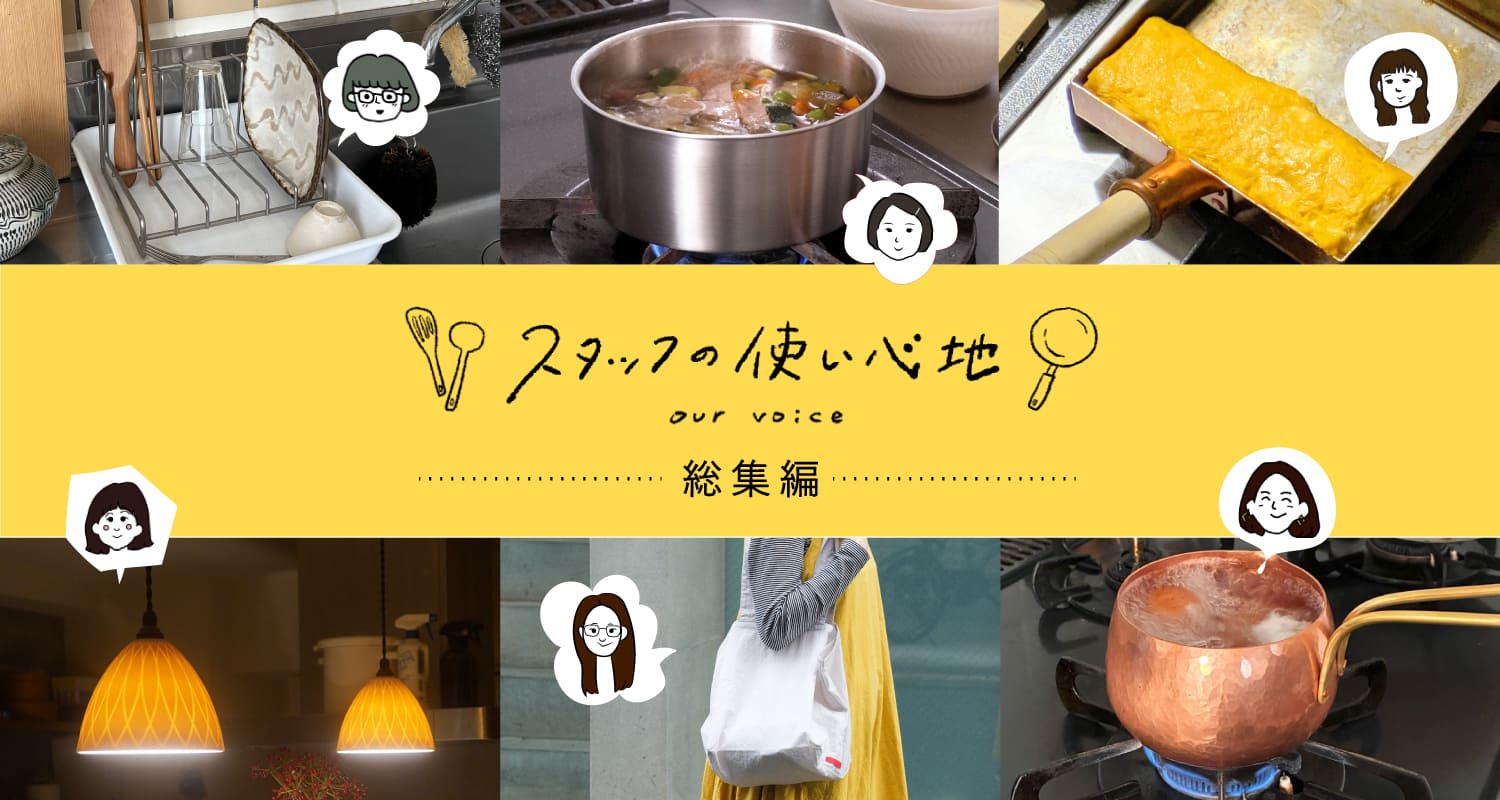 スタッフの使い心地　総集編