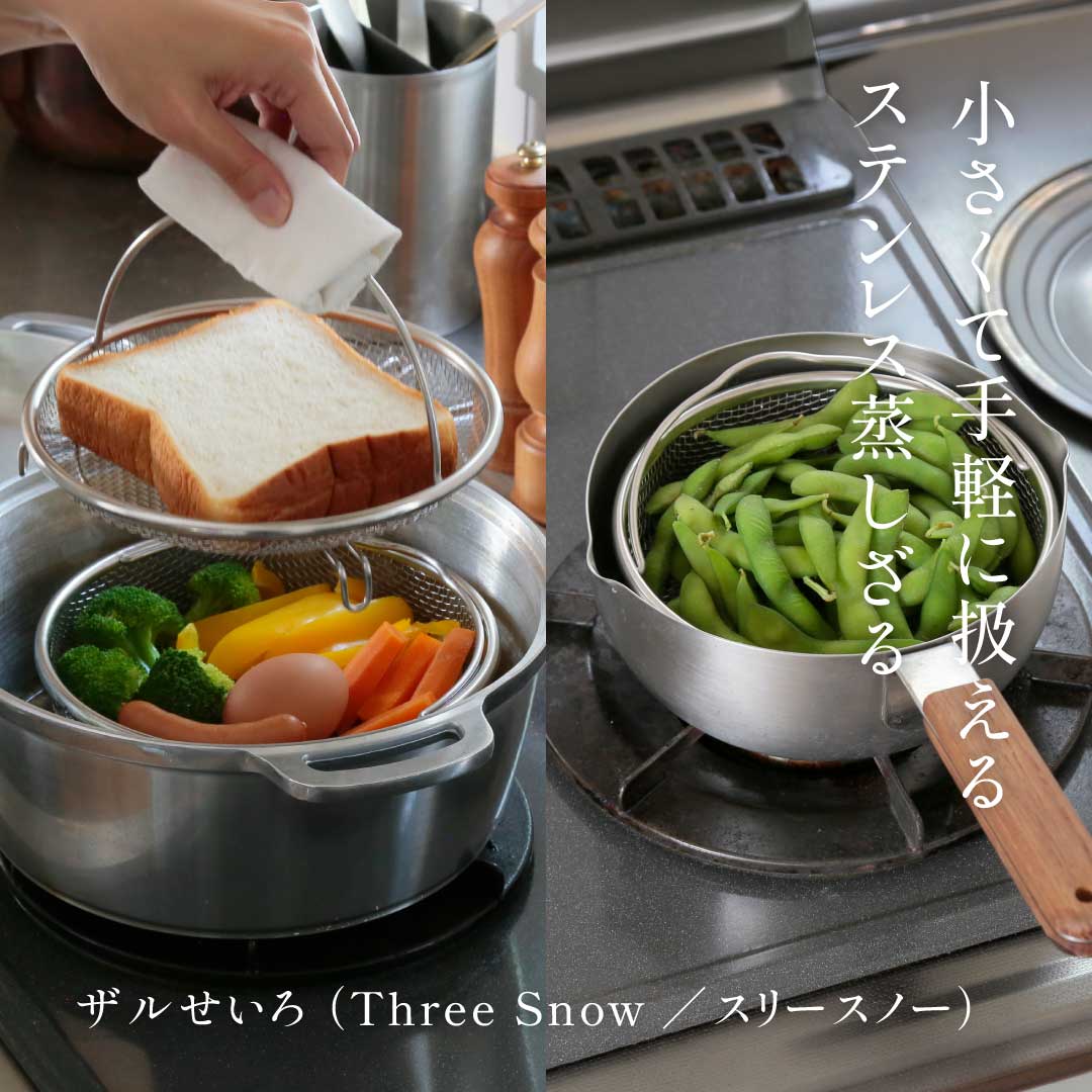 ザルせいろ （Three Snow／スリースノー））