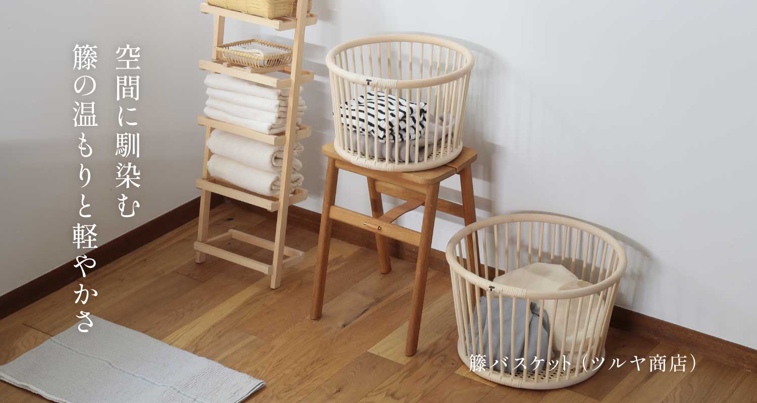籐バスケット （ツルヤ商店）