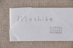 黒文字 meshibe　（イイホシユミコ／yumiko iihoshi porcelain）
