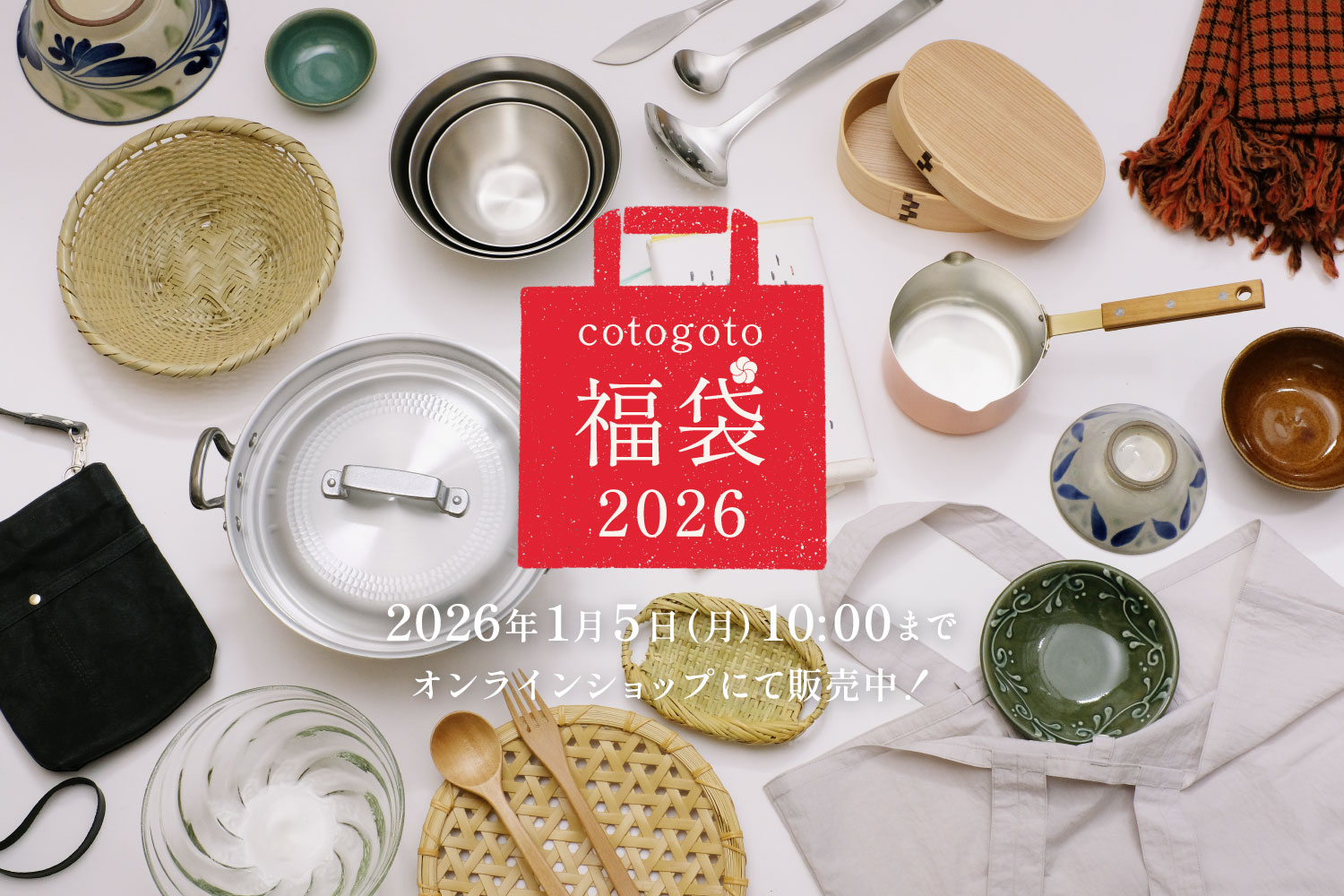 日本の手仕事・暮らしの道具店 ｜cotogoto