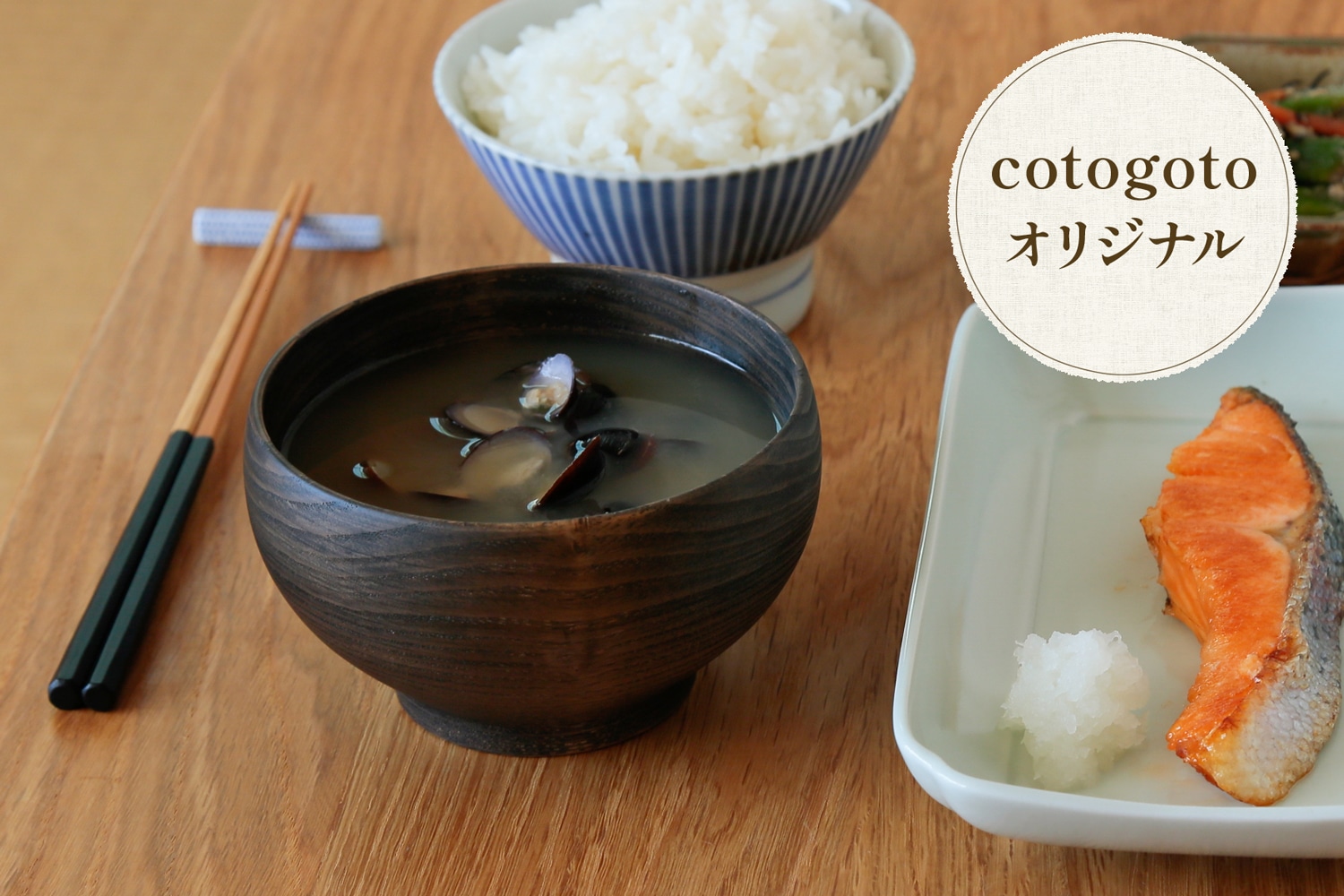 めいぼく椀 （薗部産業）