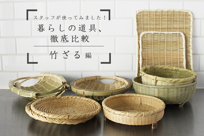日本製 竹かご 食器かご 水切りかご-