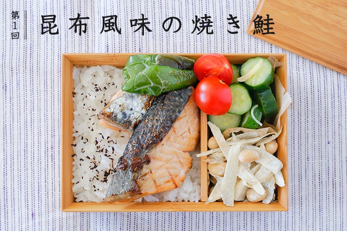 昆布風味の焼き鮭 お弁当おかずリメイクレシピ Cotogoto コトゴト