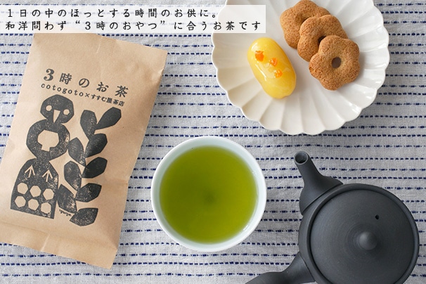 ３時のお茶 （すすむ屋茶店×cotogoto） | お茶・紅茶 | cotogoto