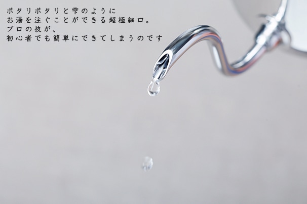 コーヒードリップポット 雫 （タカヒロ） | タカヒロ | cotogoto