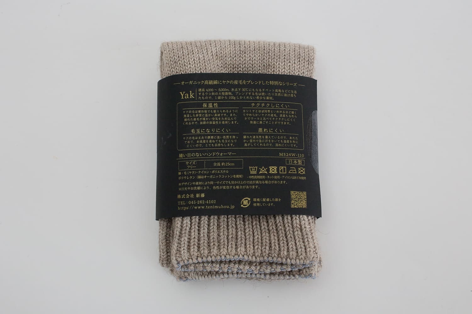 ヤクとオーガニックコットン　縫い目のないハンドウォーマー （天衣無縫）