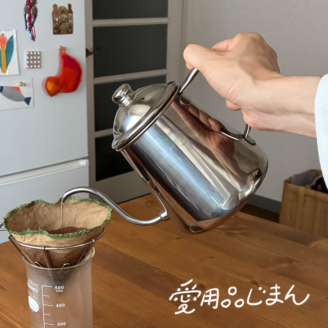 cotogotoスタッフの愛用品じまん「コーヒードリップポット　雫（タカヒロ）」