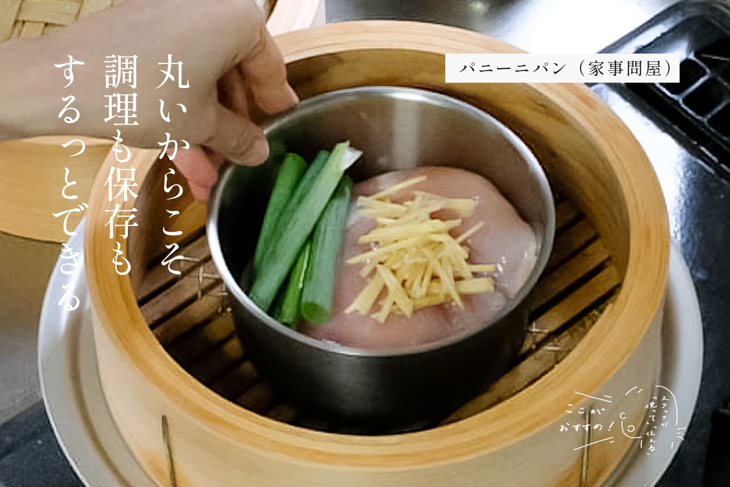 スタッフが「使って」「伝える」　ここがおすすめ！　「丸型保存容器 （家事問屋）」編