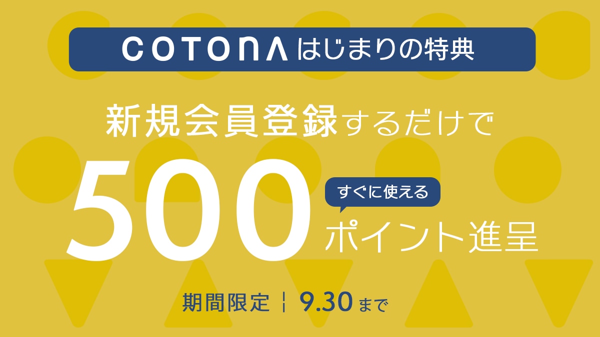 新規会員登録