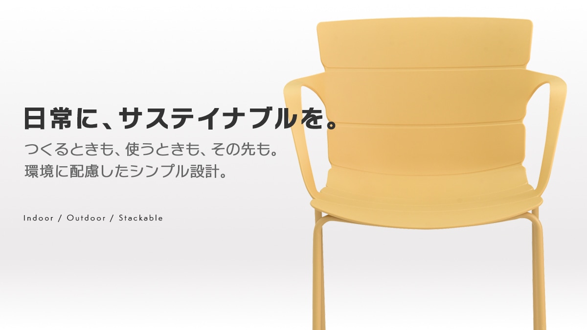 サスティナブル