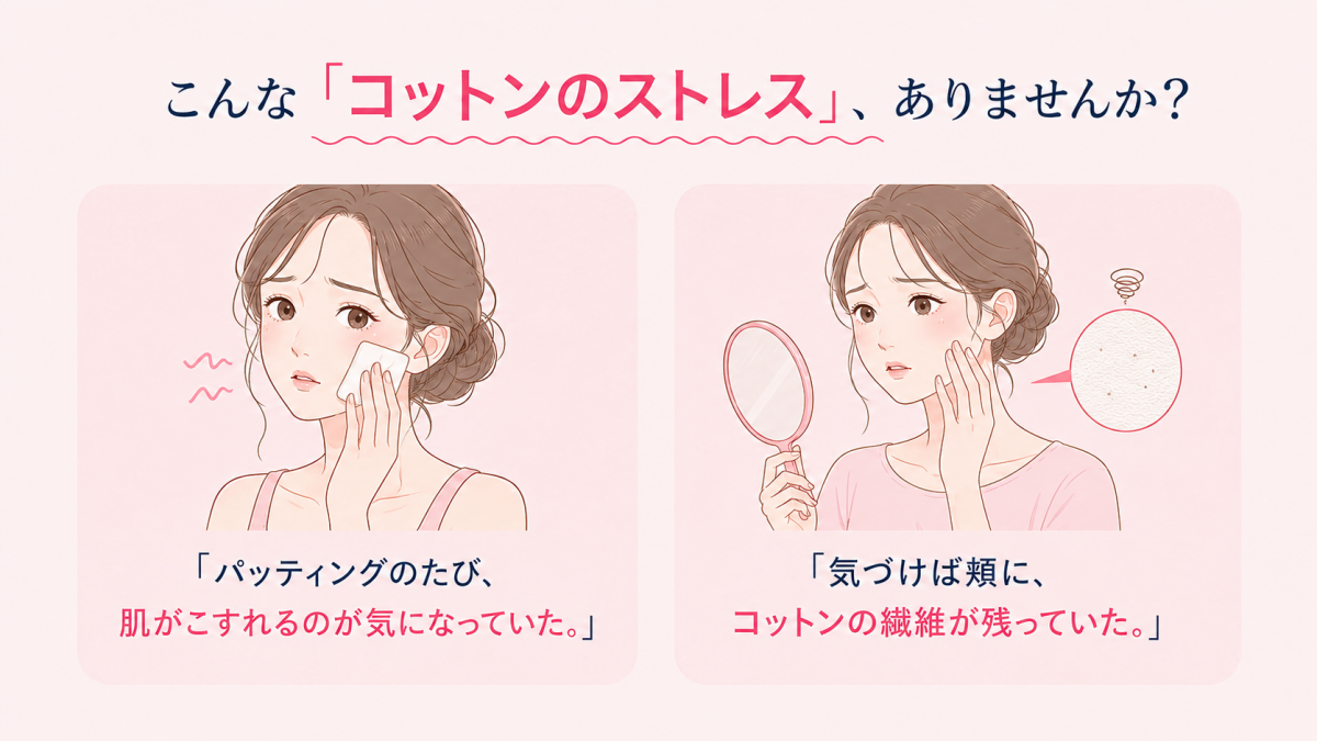 こんなコットンのストレスありませんか