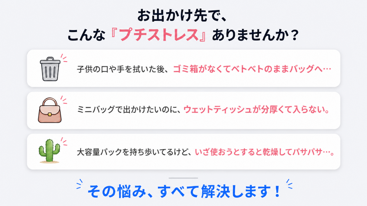 お出かけ先でこんなプチストレスありませんか？