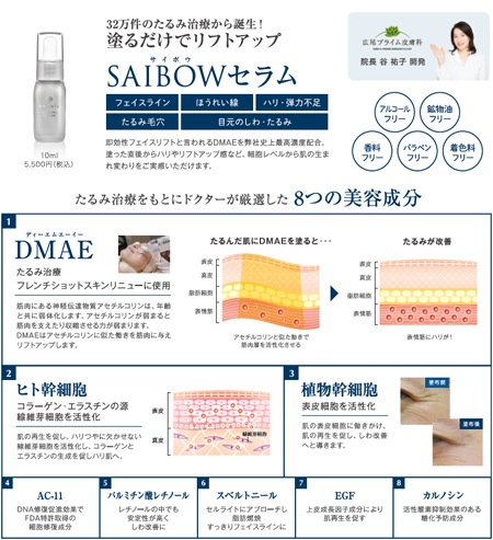 ドクターソワ サイボウ セラム(SAIBOW SERUM) 10ml | クルール