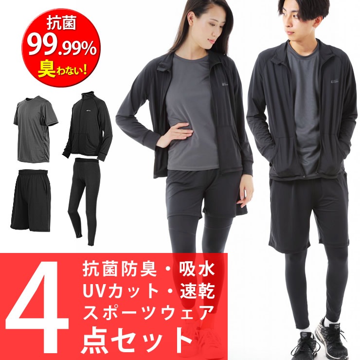 訳あり】スポーツウェア 4点セット 抗菌99%で臭わない UVカット 吸水速 
