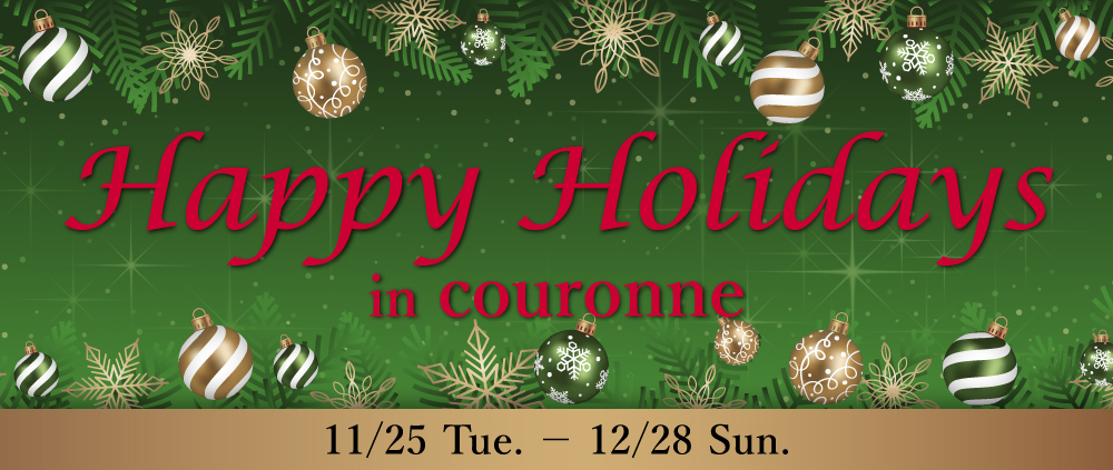 HAPPY HOLIDAYSキャンペーン