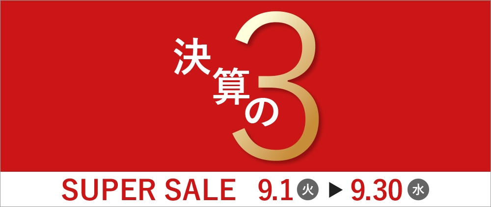決算の3-全品3%オフ
