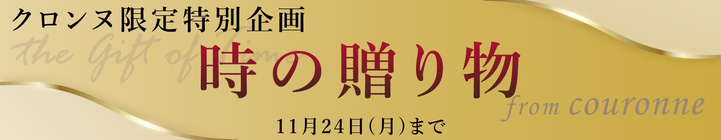 特選特価キャンペーン