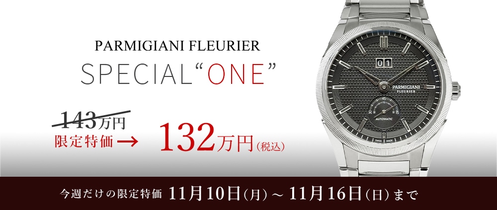 ウィークリーセール