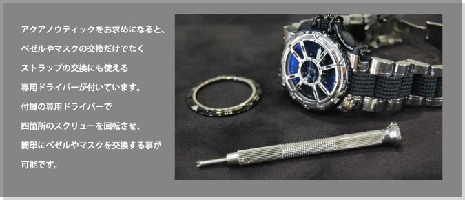 アクアノウティック着せ替え術-3 | 高級・ブランド腕時計の販売・通販