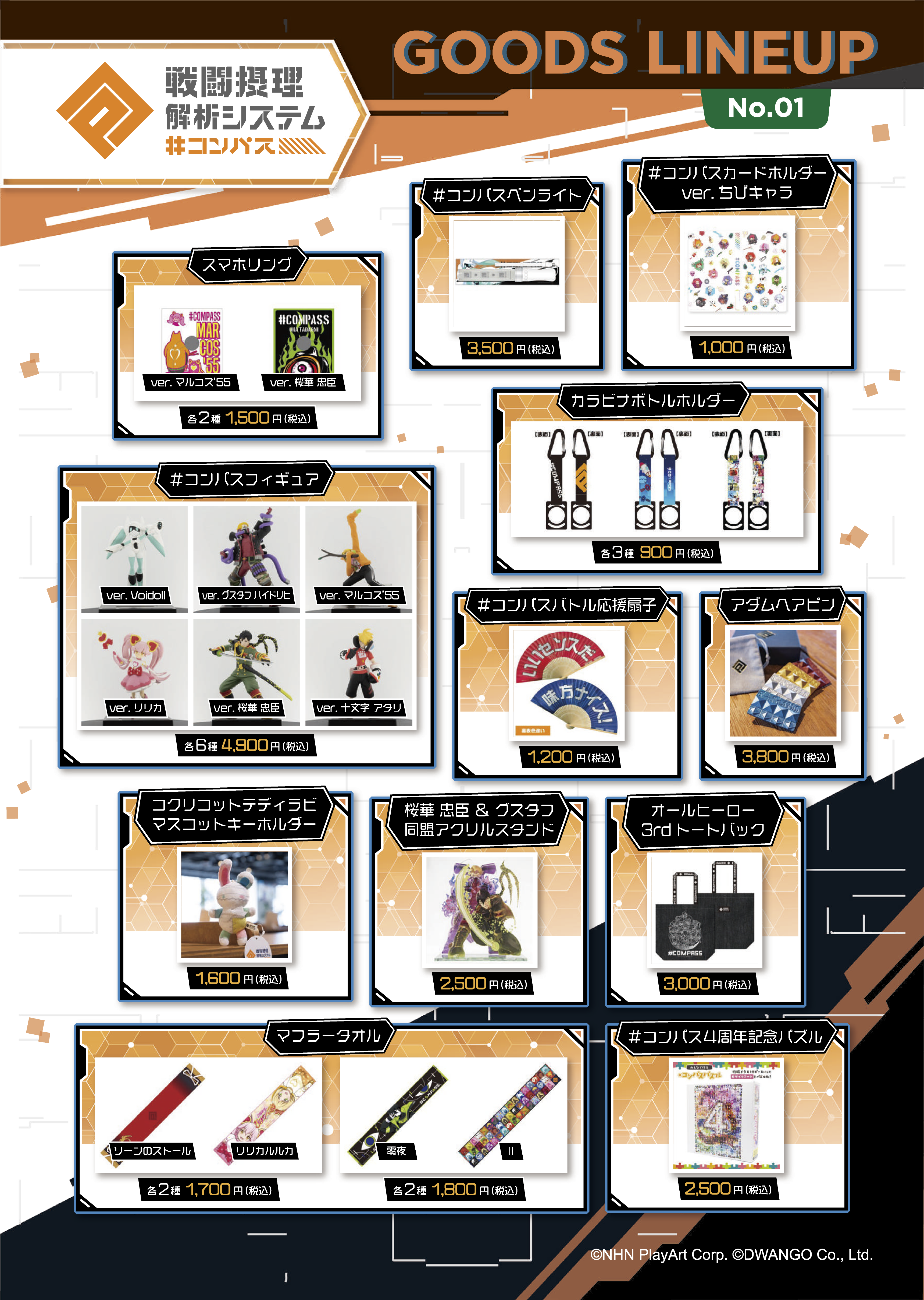 コンパスグッズ 街キャラバン2022グッズ販売開始！