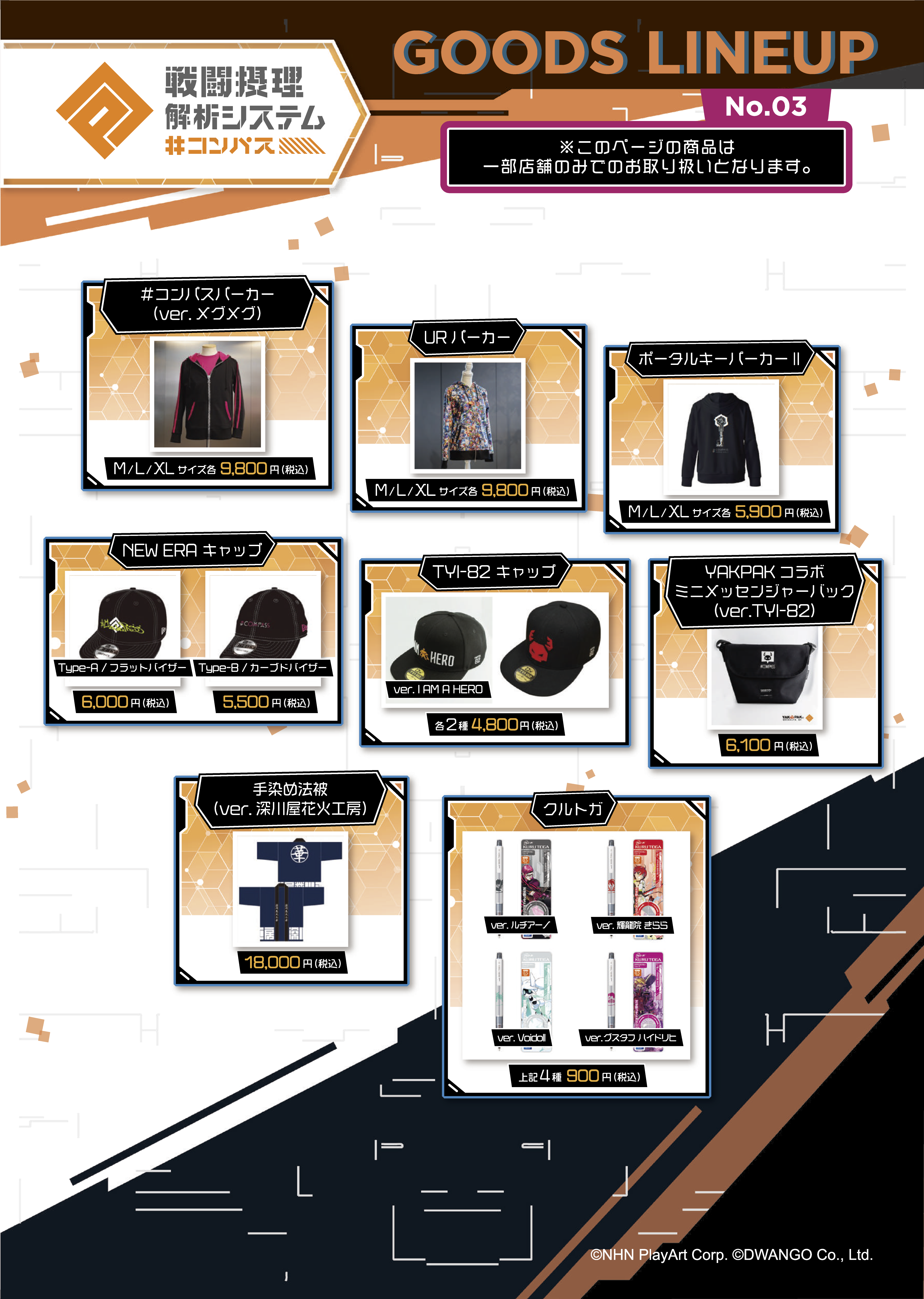 コンパスグッズフェア in TSUTAYA