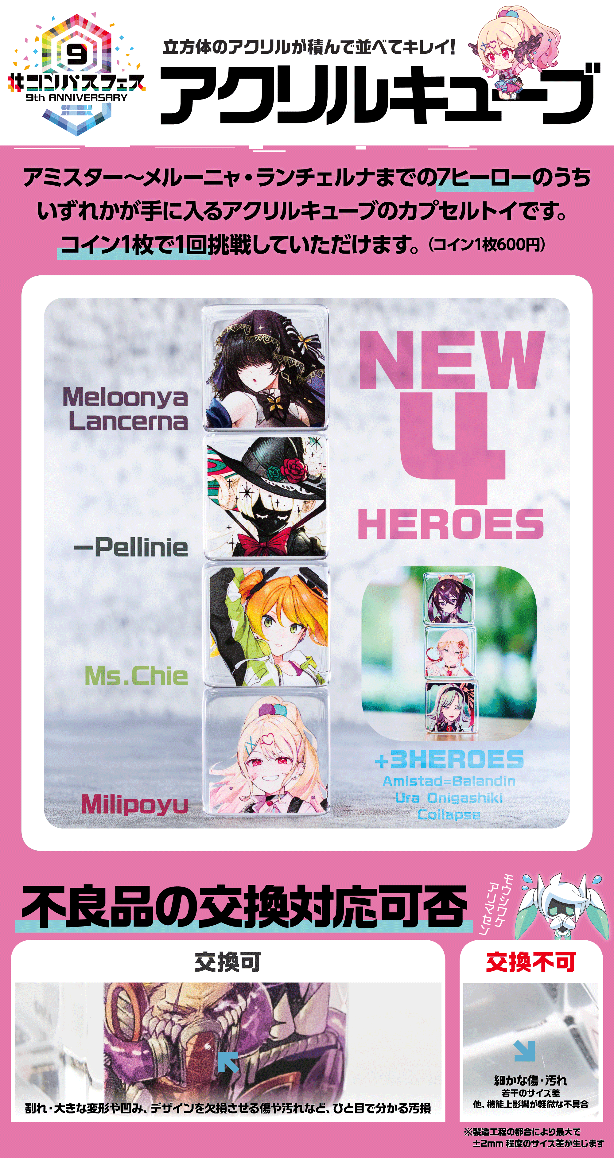 コンパスフェス9th グッズ情報 くじ/カプセル