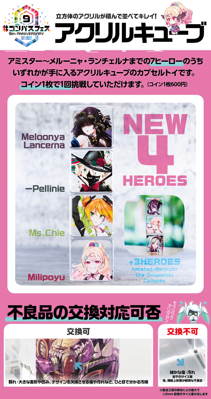 コンパスフェス9th グッズ情報 くじ/カプセル