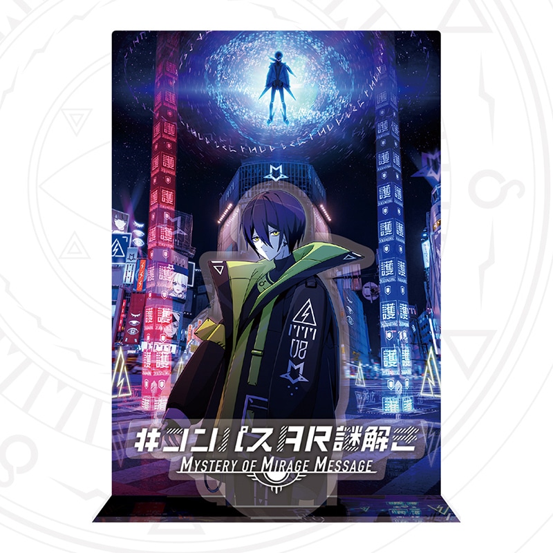 アクリルジオラマ（ver.AR謎解きキービジュアル） | 販売終了品