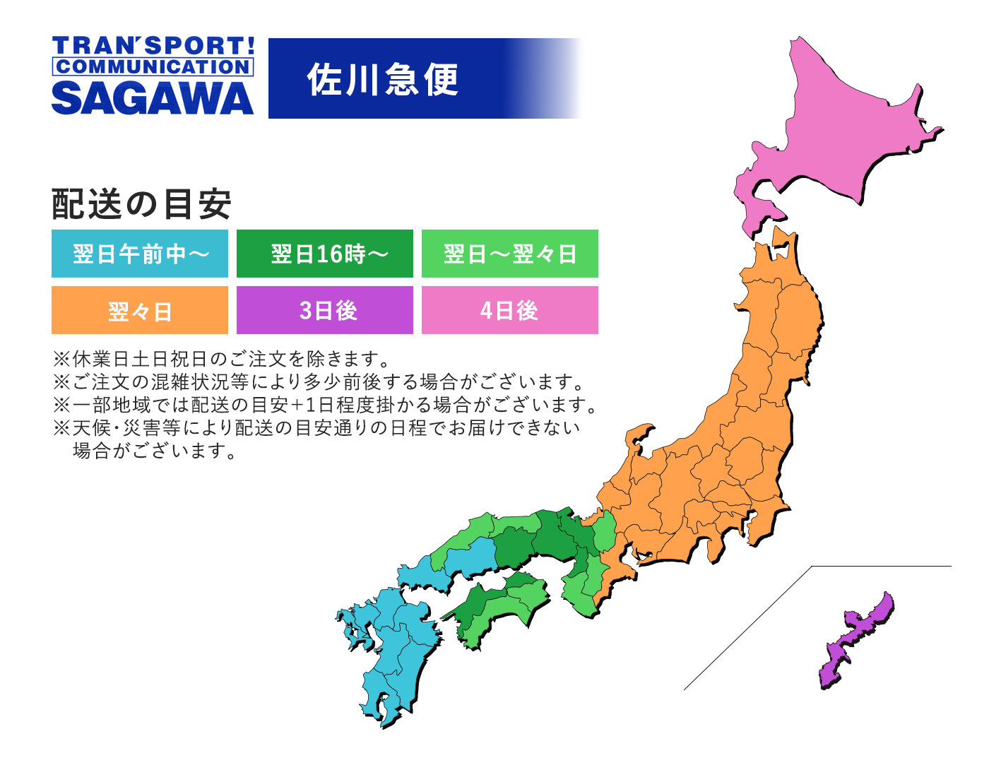 お届け日の目安