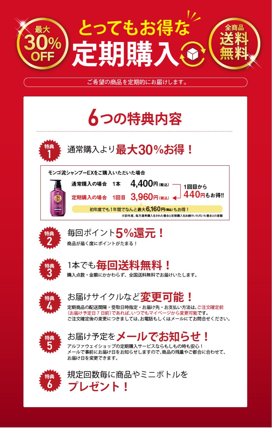 最大30%OFF!毎回送料無料!お得な定期購入