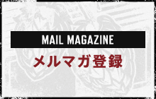 Mail Magazine メルマガ登録