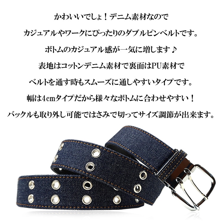 ベルト デニム ダブルピンベルト DENIM BELT カジュアル おしゃれ 作業