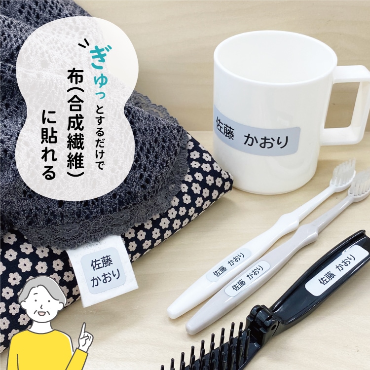 ノンアイロン名前シール