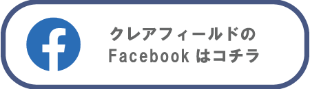 フェイスブックはこちらから