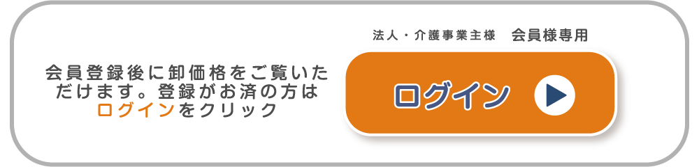 ログインはこちらから