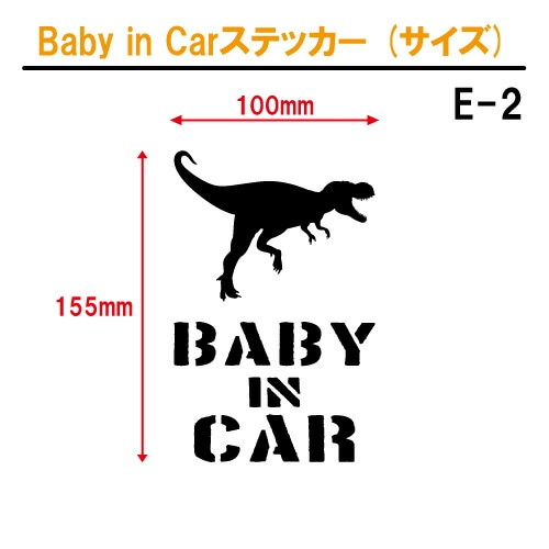 ベイビーインカーステッカー（サイズ）