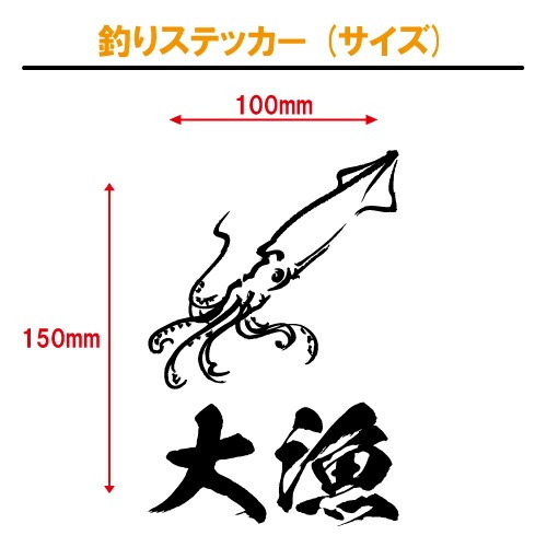 釣り ステッカー 03【全26色】いか イカ エギング 大漁 爆釣 シール