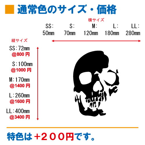 スカル ステッカー 12【5サイズ 全26色】【ドクロ 髑髏 骸骨 がいこつ