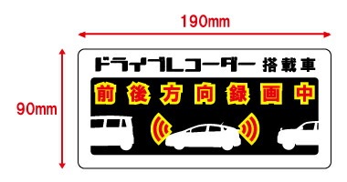 妨害運転対策ステッカー