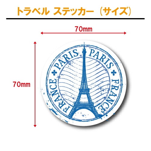 トラベル ステッカー フランス 03【パリ 凱旋門 エッフェル塔 france