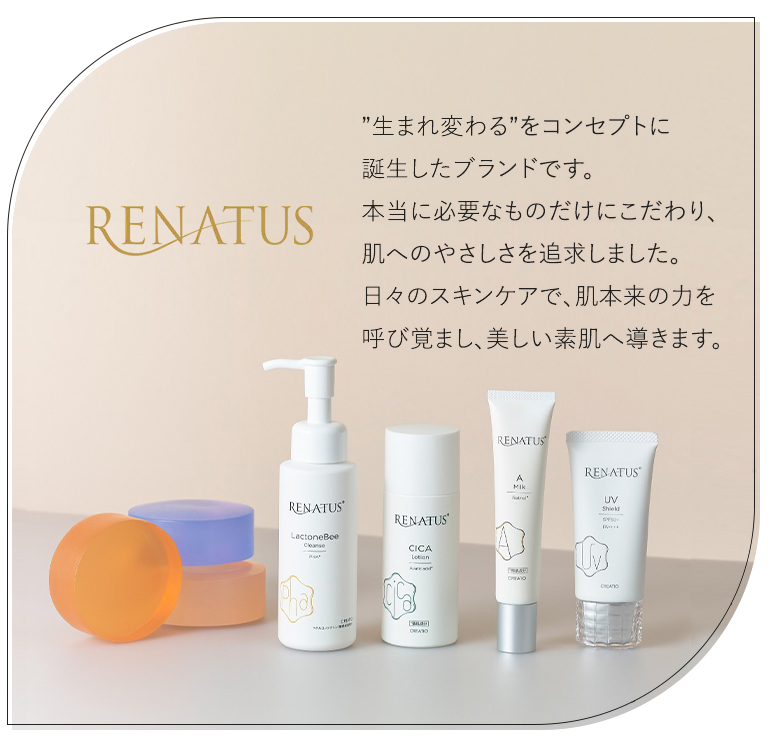 RENATUS A MILK(レナトス Aミルク)｜ドクターズコスメ・クリニック専売