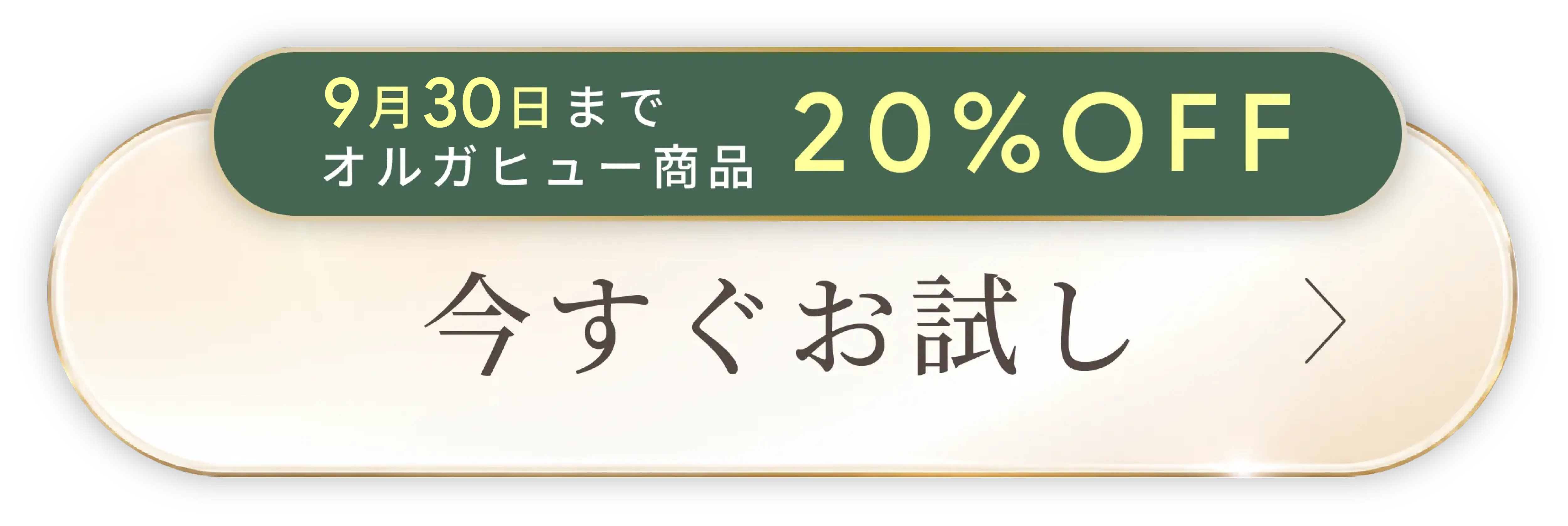 今すぐお試し