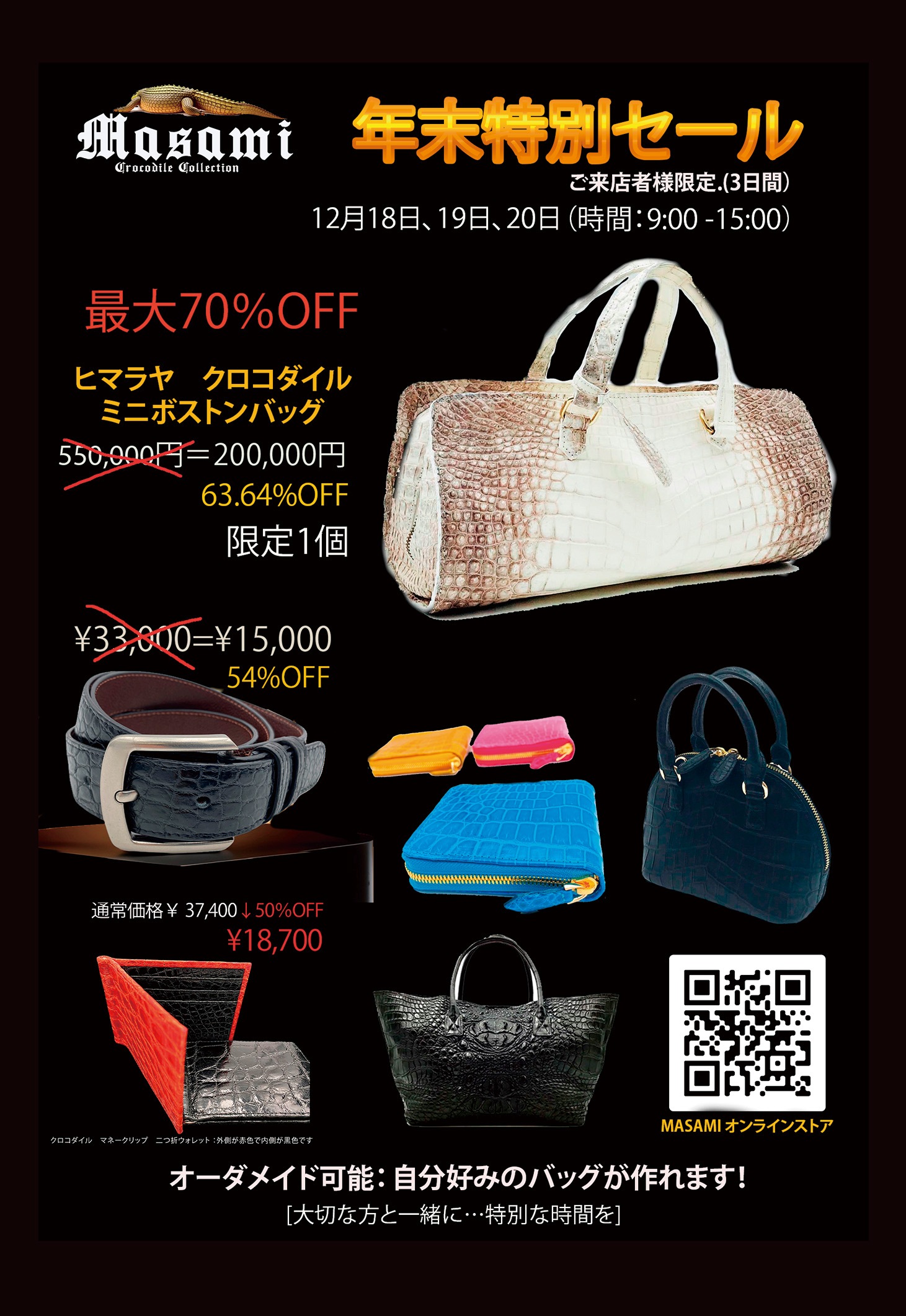 年末特別セール